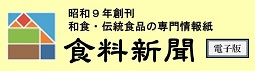 食料新聞