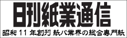 日刊紙業通信