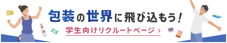 学生応援ページバナー